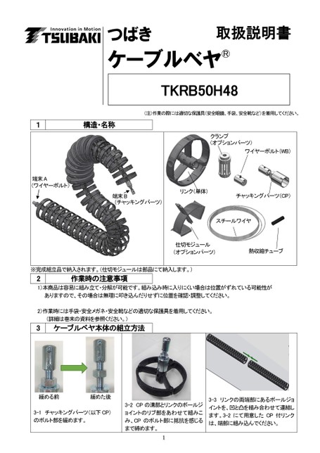 TKRB50H48 Instruction Manuals