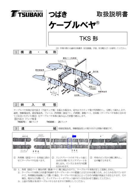 TKS type Instruction Manuals