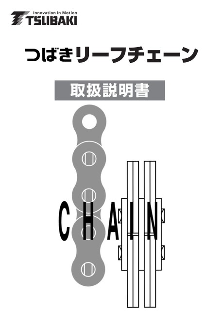 Leaf chain Instruction Manuals