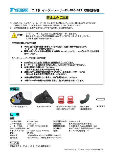 Easy Laser EL-D90 (old model) Instruction Manuals (Discontinued products)