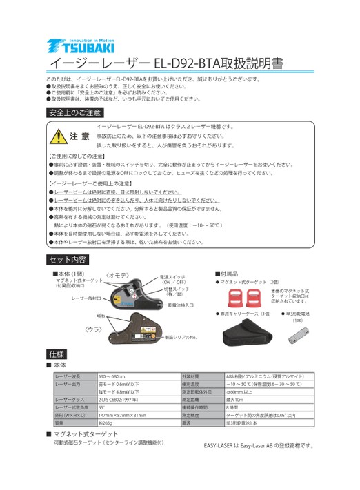 Easy Laser EL-D92 Instruction Manuals