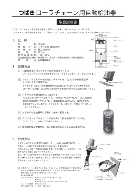 Roller Chain Automatic Oiler Instruction Manuals