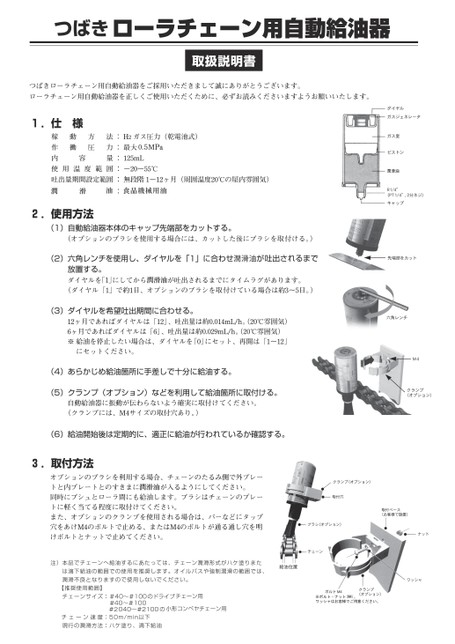 Automatic Roller Chain Oiler (Old Specification) Instruction Manuals (Discontinued products)