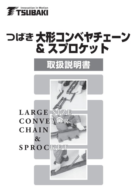 Large size conveyor chain & Sprocket Instruction Manuals