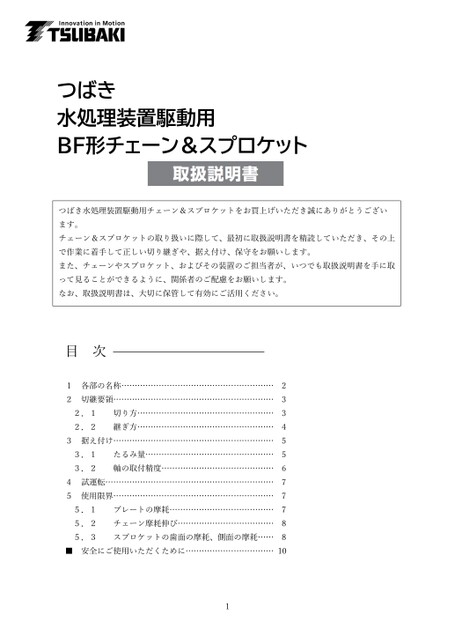 BF Chain & Sprocket Instruction Manuals for Tsubaki Water Treatment Plant Drive