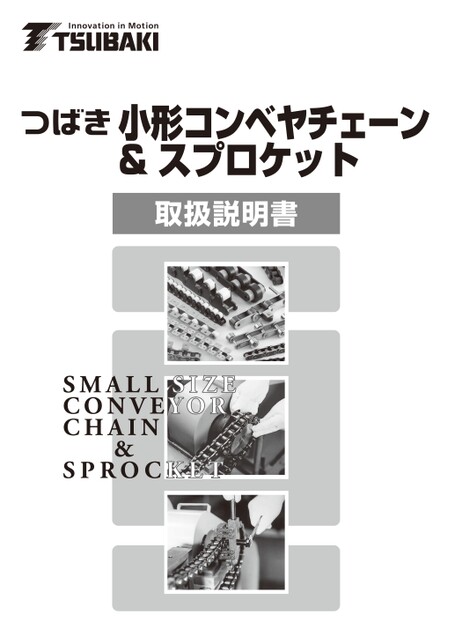 Small size conveyor chain & Sprocket Instruction Manuals