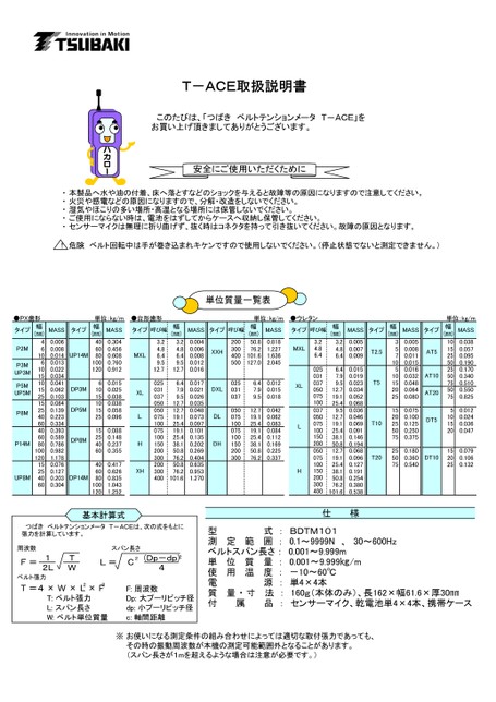 Tsubaki Belt Tension Meter T-ACE (BDTM101) (Discontinued products)