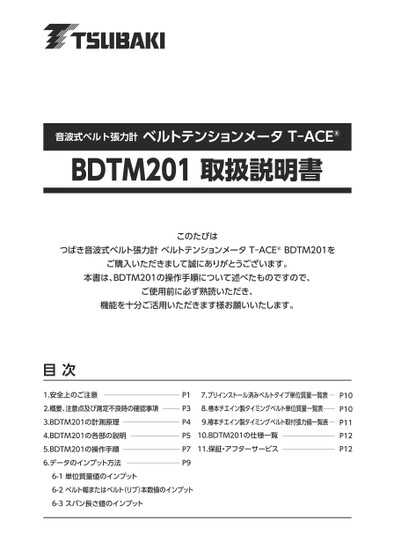 Tsubaki Belt Tension Meter T-ACE (BDTM201)