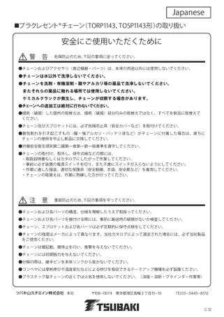 Plastic Crescent Chain Instruction Manuals