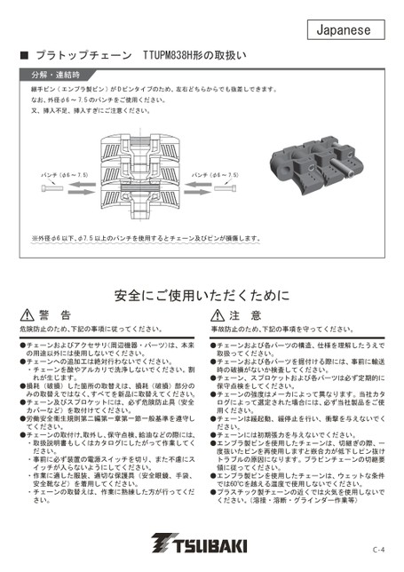 TTUPM838H Model Instruction Manuals