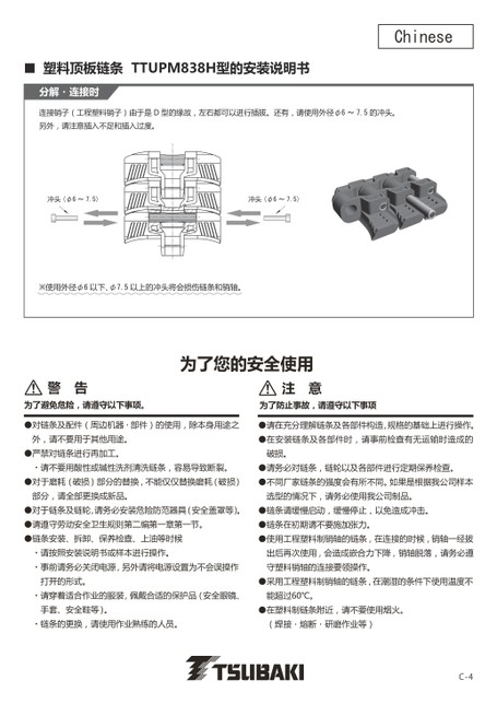 TTUPM838H Model Instruction Manuals