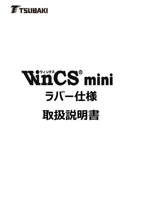 WinCS mini Rubber Specification Instruction Manuals