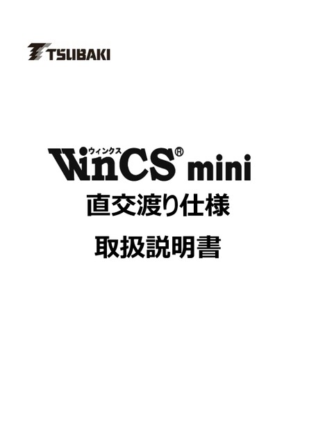WinCS mini Orthogonal Crossover Specification Instruction Manuals