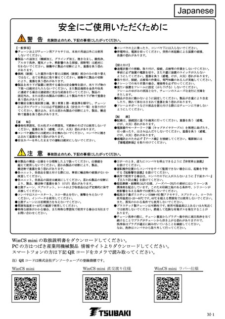 (WinCS mini) Safety Instructions
