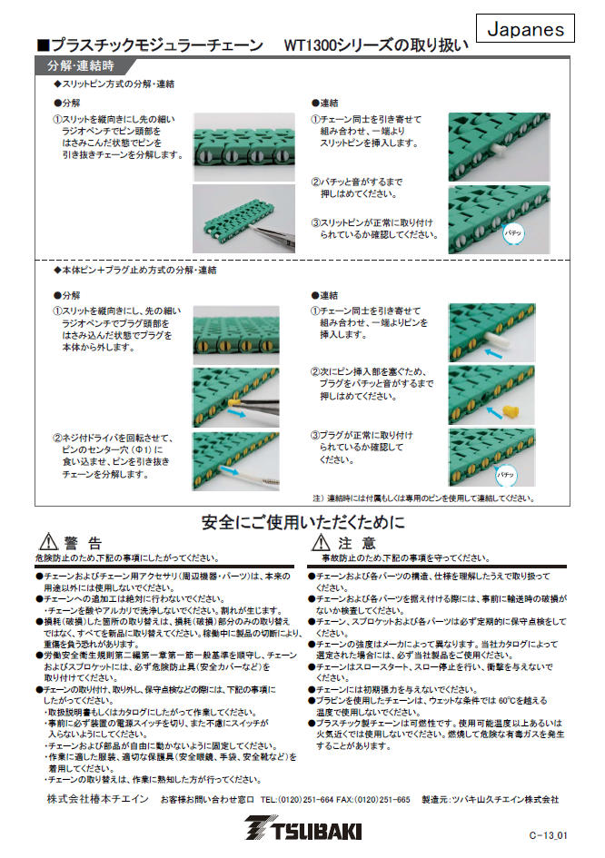 WT1300 Series Instruction Manuals