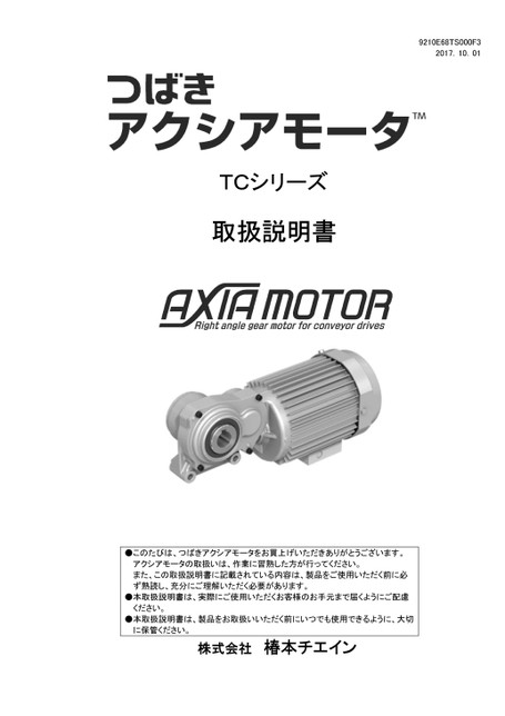 Axia Motor AMTC (Discontinued products)
