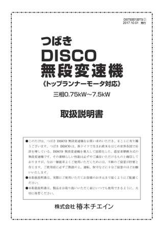DISCO infinitely variable speed drive DK/DB compatible with Japanese standard motor (Discontinued products)