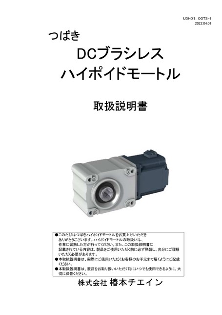 DCBL Hypoid Motor DCHM