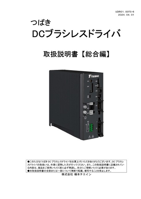 DCBL Driver DCRD General Edition