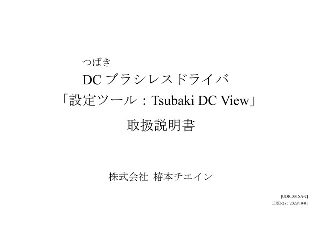 DCBL driver DCRD PC software