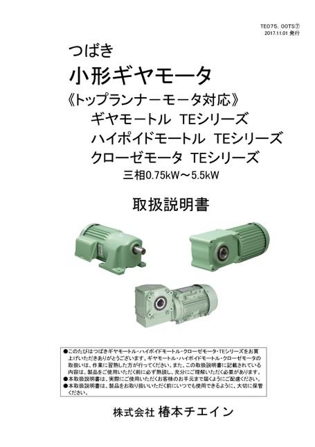 Compatible with Japanese standard motor (GMTE Gear Motor, HMTE Hypoid Motor, CSME/HCME Croise Motor) (Discontinued products)