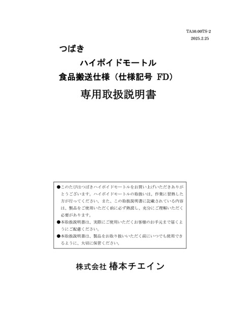 Hypoid Motor food transport specifications Instruction Manuals