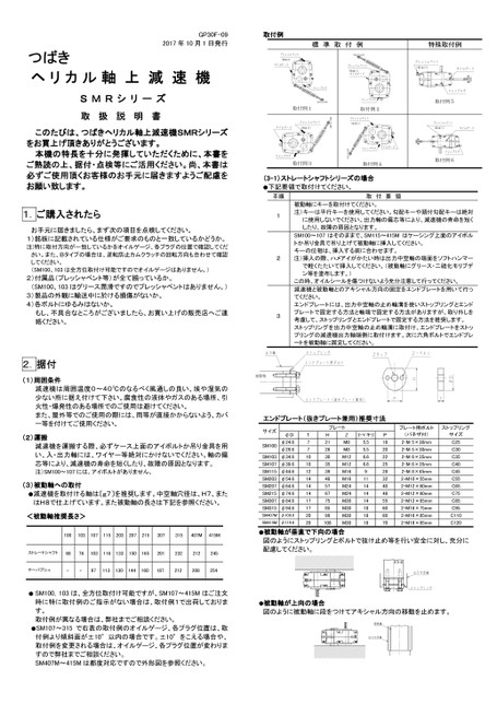 SMR Series Helical Shaft Reducer (Discontinued products)