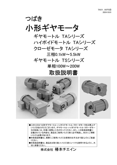 Gear Motor GMTA, Hypoid Motor HMTA, Croise Motor CSMA/HCMA