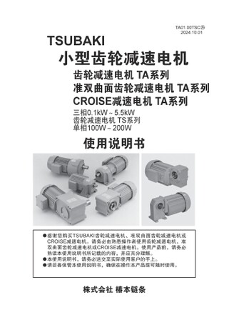 Gear Motor GMTA, Hypoid Motor HMTA, Croise Motor CSMA/HCMA