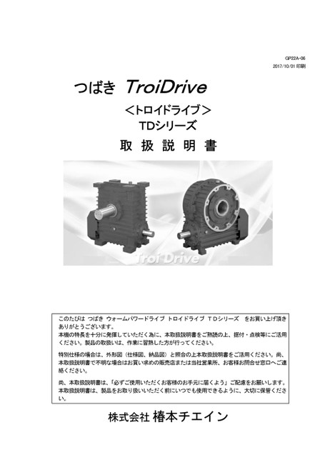 Troi Drive TD Series