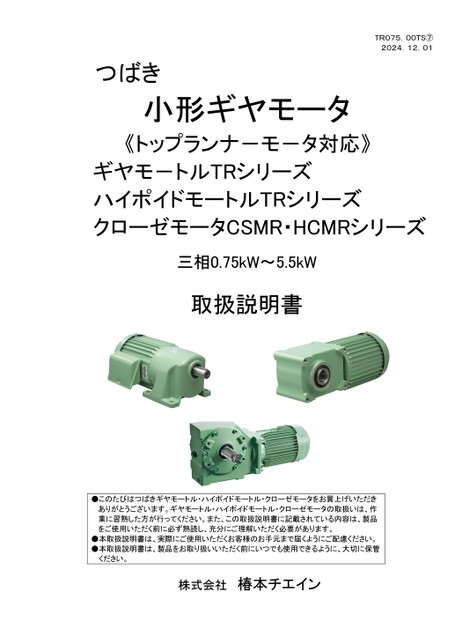 Compatible with Japanese standard motor (Gear Motor GMTR, Hypoid Motor HMTR, Croise Motor CSMR/HCMR)