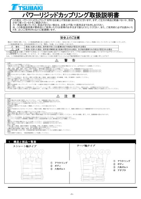 Power Rigid Coupling EPR