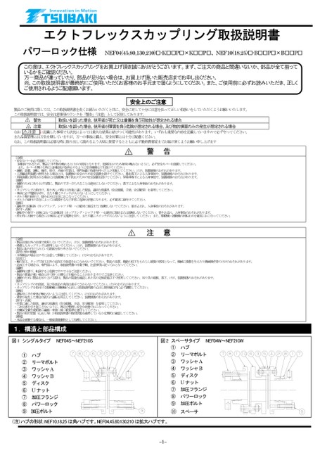 NEF series Power-Lock specifications