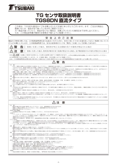 TG sensor for TGS8DN