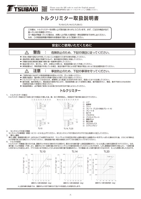 Torque Limiter TL (large type)