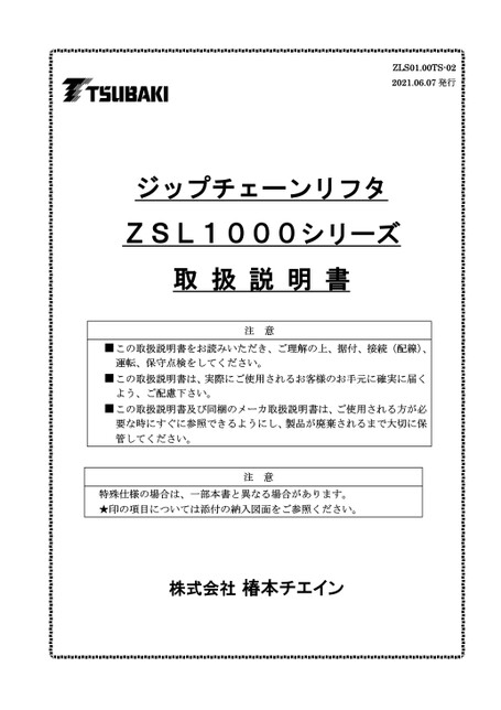 Zip Chain Lifter ZSL1000 Series