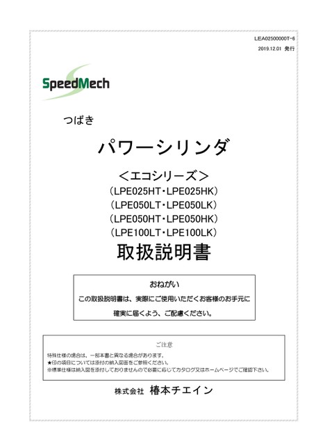 LPE Eco Series (CDS type)