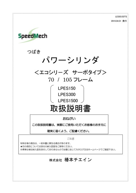 LPES Eco Series Servo Type (LPES150-1500)