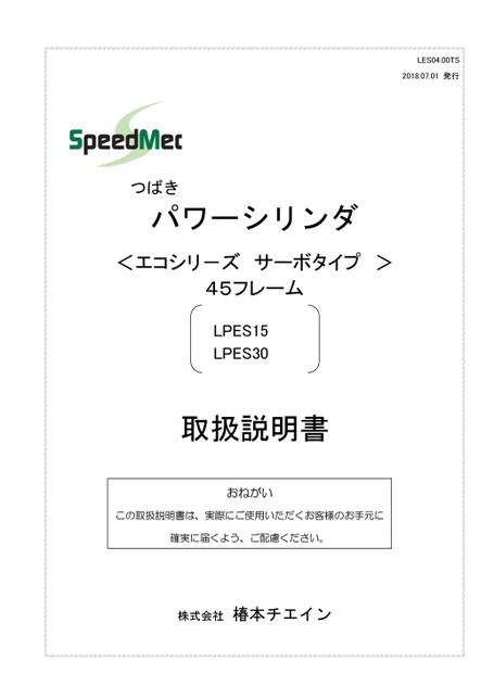 LPES Eco Series Servo Type (LPES15-30)