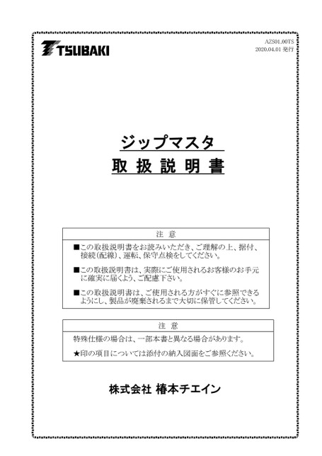 Zip Master ZME