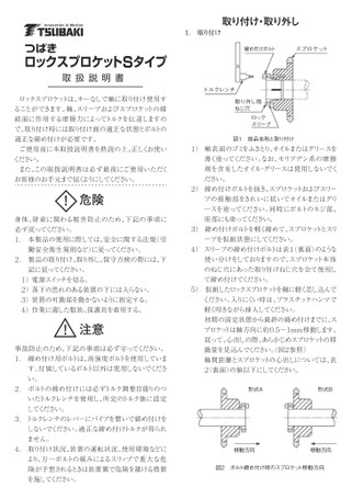 Lock Sprocket S type