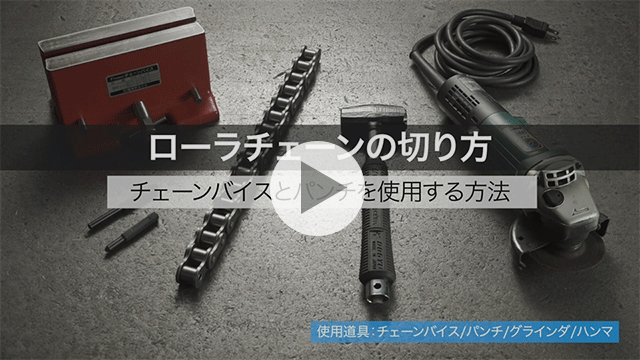 How to cut a roller chain