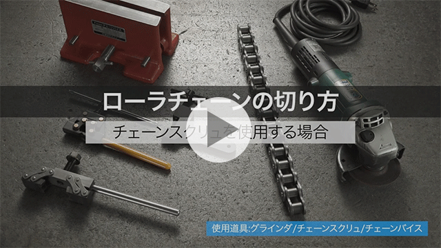 How to cut a roller chain