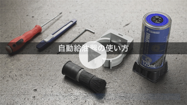 How to use an automatic oil dispenser