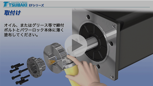 Power-Lock EF Series Handling Instructions
