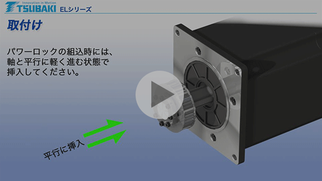 Power-Lock EL Series Handling Instructions